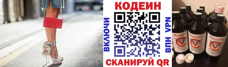 Codein Purple Drank  Купить  Правдинск 