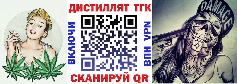 Купить закладки Правдинск ТГК жижа